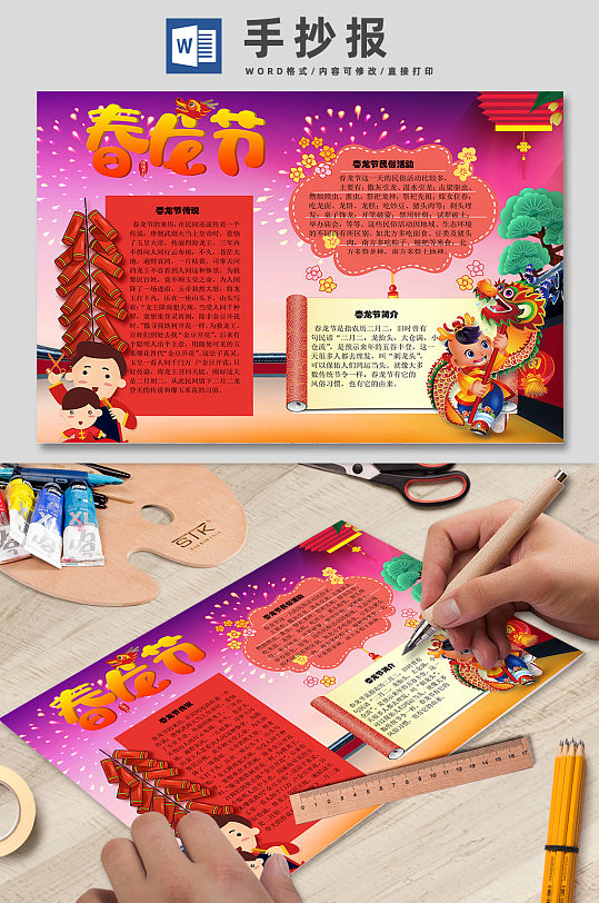 春节烟花庆祝春龙节手抄报 龙抬头小报-众图网