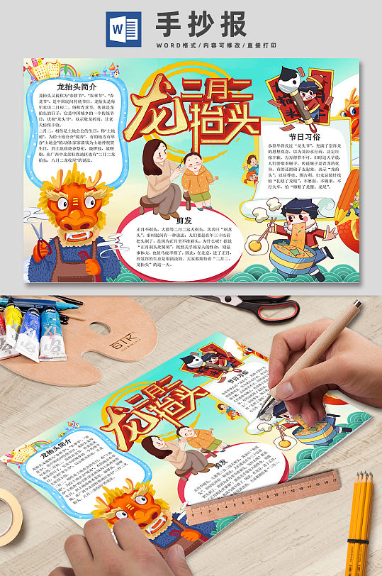 龙抬头简介习俗介绍手抄报 小报-众图网
