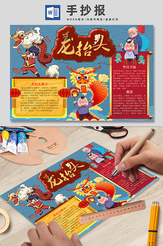 节日庆祝龙抬头手抄报 小报-众图网