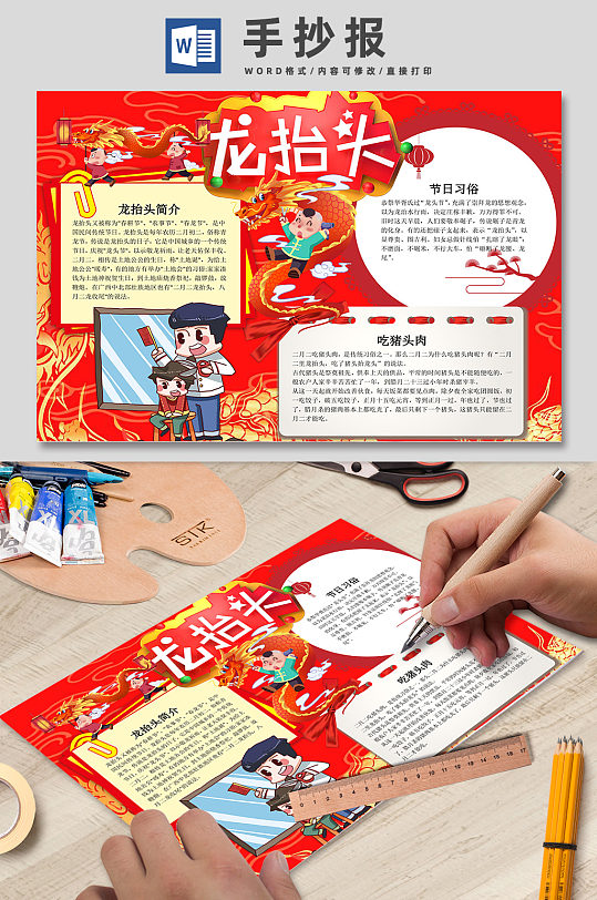 剪发龙抬头手抄报 小报-众图网