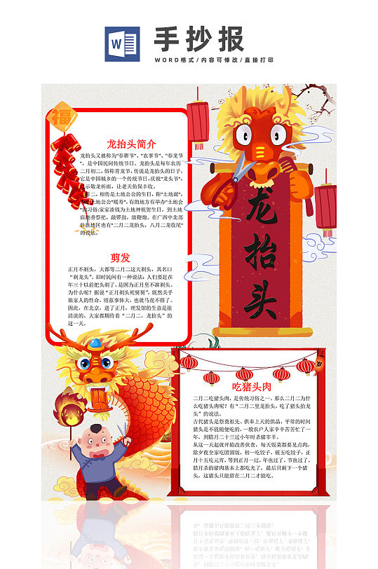 龙抬头吃猪头肉手抄报 小报-众图网