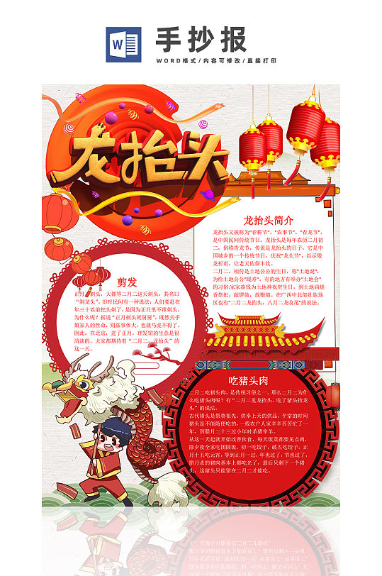 新年习俗龙抬头手抄报 小报-众图网