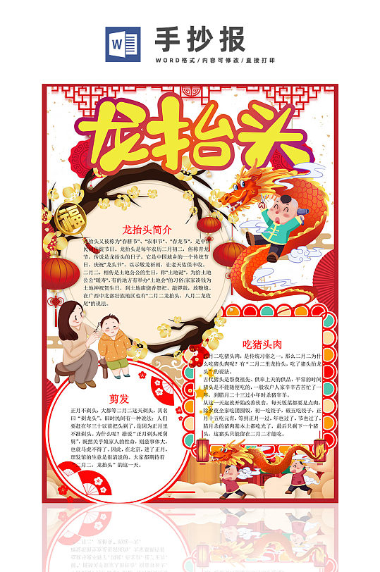 龙抬头新年手抄报 小报-众图网