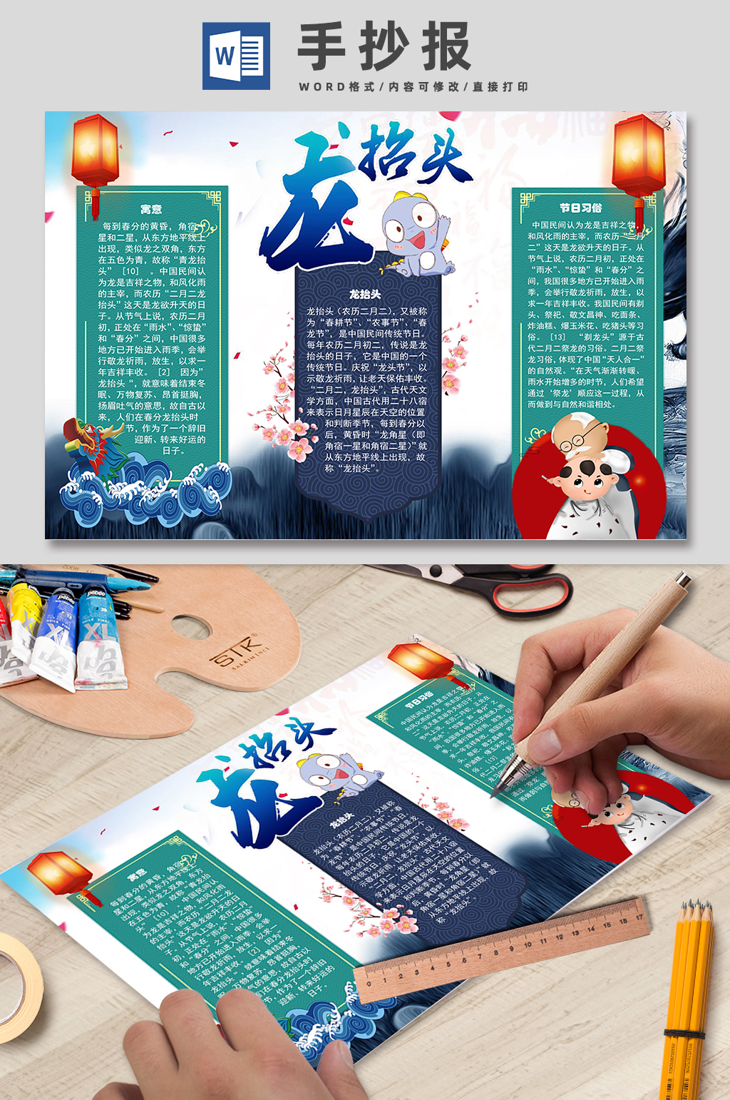 蓝色卡通龙抬头节日手抄报 小报素材