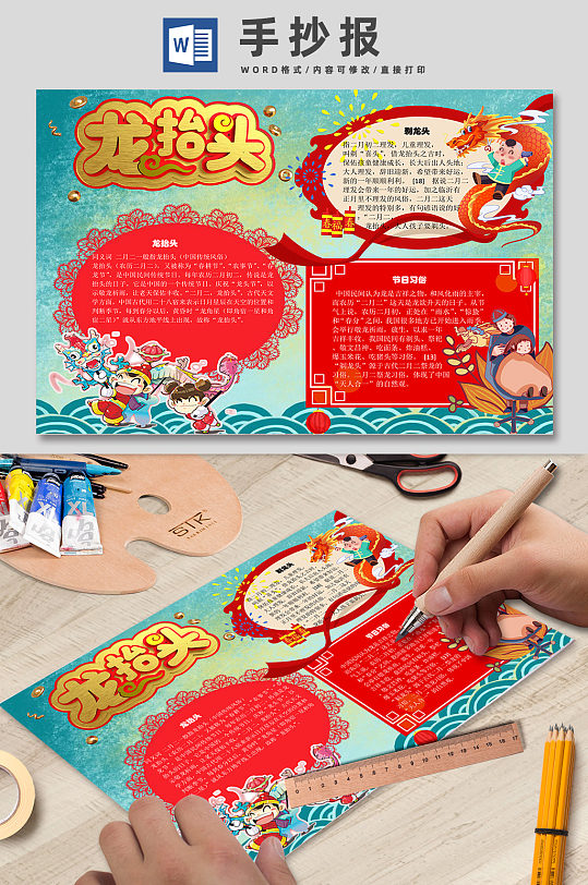 新春节日国风龙抬头小报-众图网
