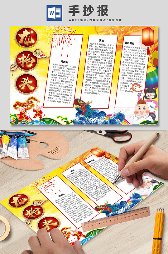 新春节日大气龙抬头手抄报小报-众图网