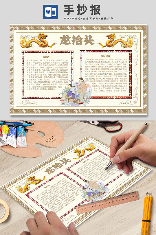 中式简约大气龙抬头节日小报-众图网