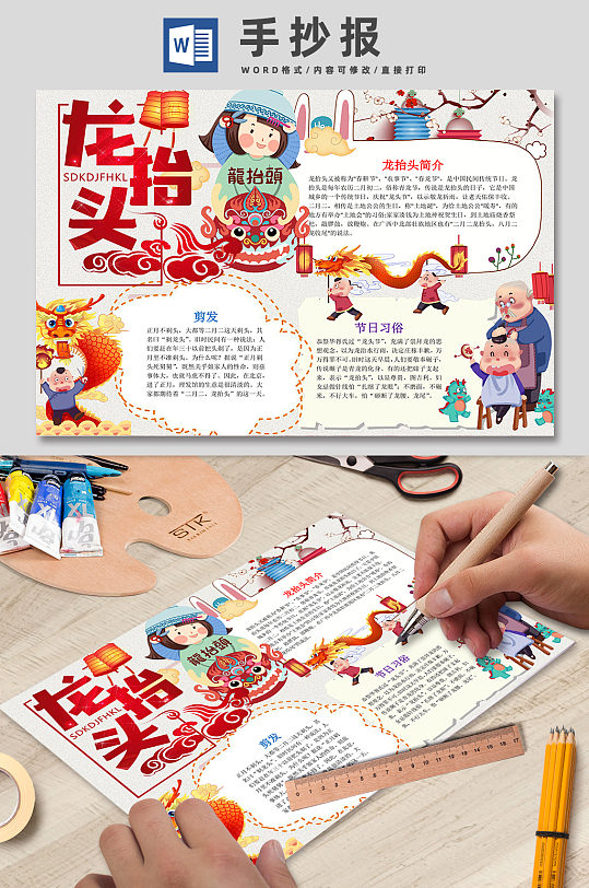 龙抬头卡通校园手抄报 小报-众图网