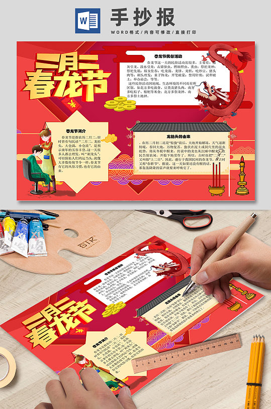 红色时尚二月二春龙节龙抬头手抄报 小报-众图网