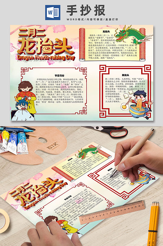 二月二龙抬头简洁小报-众图网