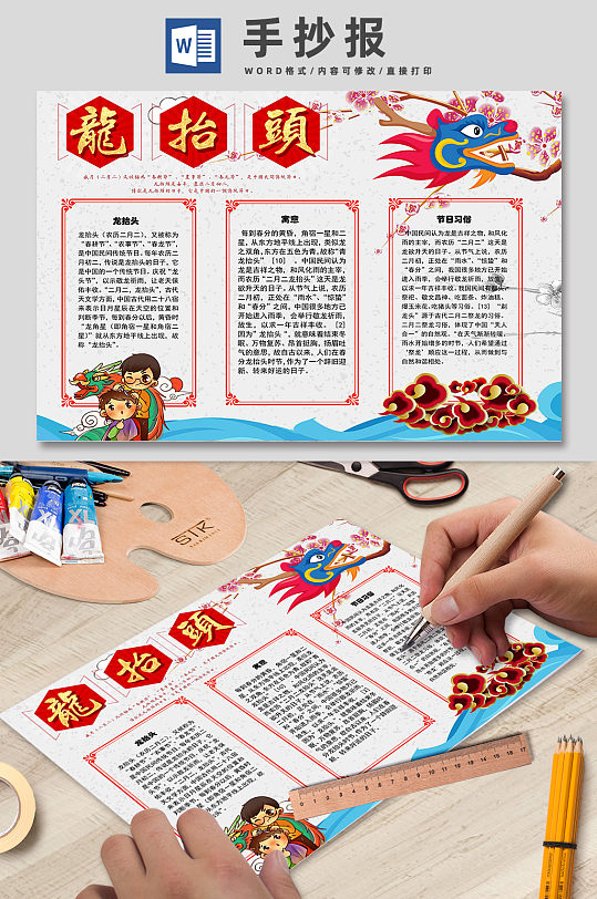 春节梅花简约龙抬头手抄报 小报-众图网