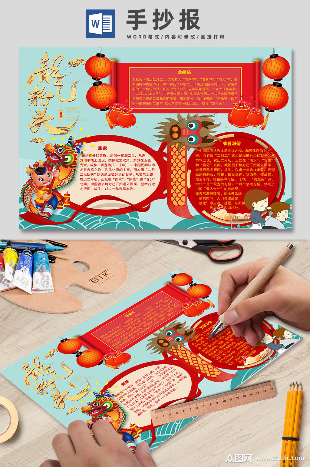 春节龙抬头习俗手抄报龙抬头小报