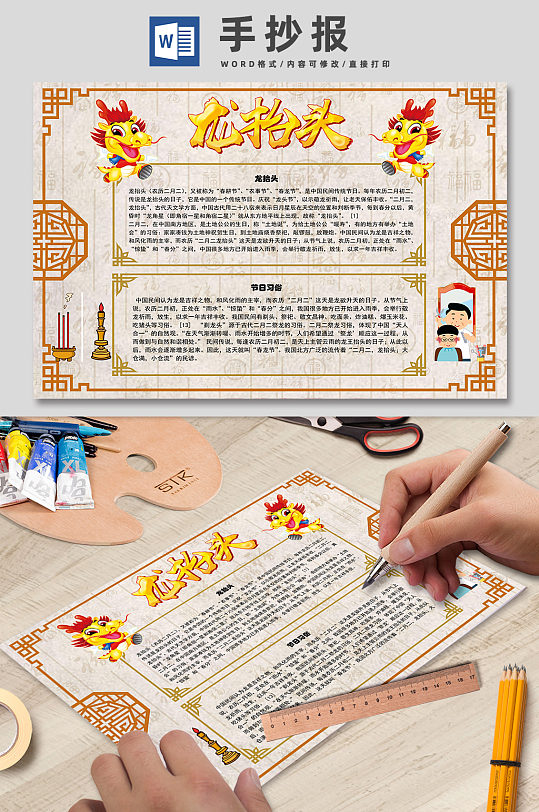 中国风经典龙抬头手抄报 小报-众图网