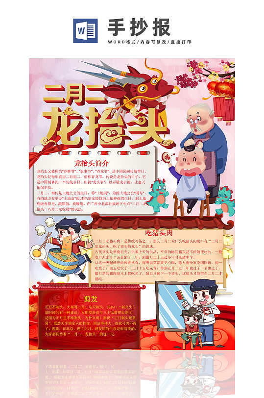 二月二龙抬头竖版手抄报小报-众图网