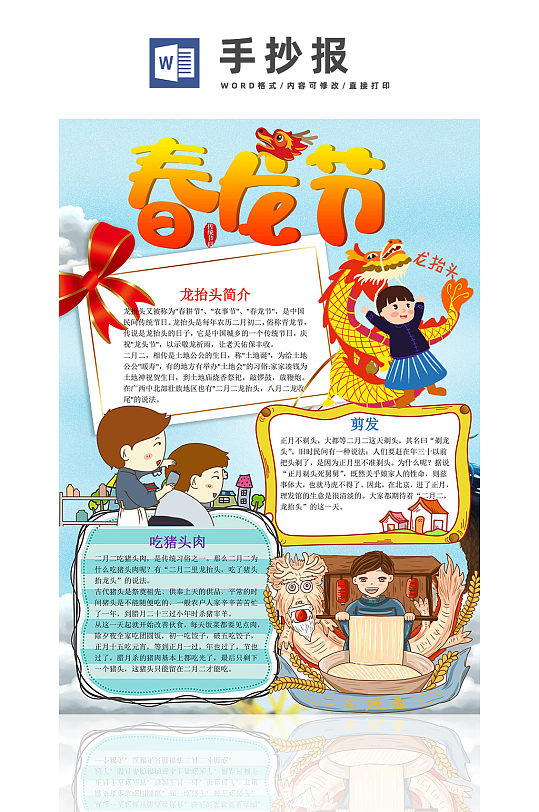 春龙节节日竖版手抄报小报 龙抬头小报-众图网