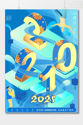 国潮现代创意2021海报