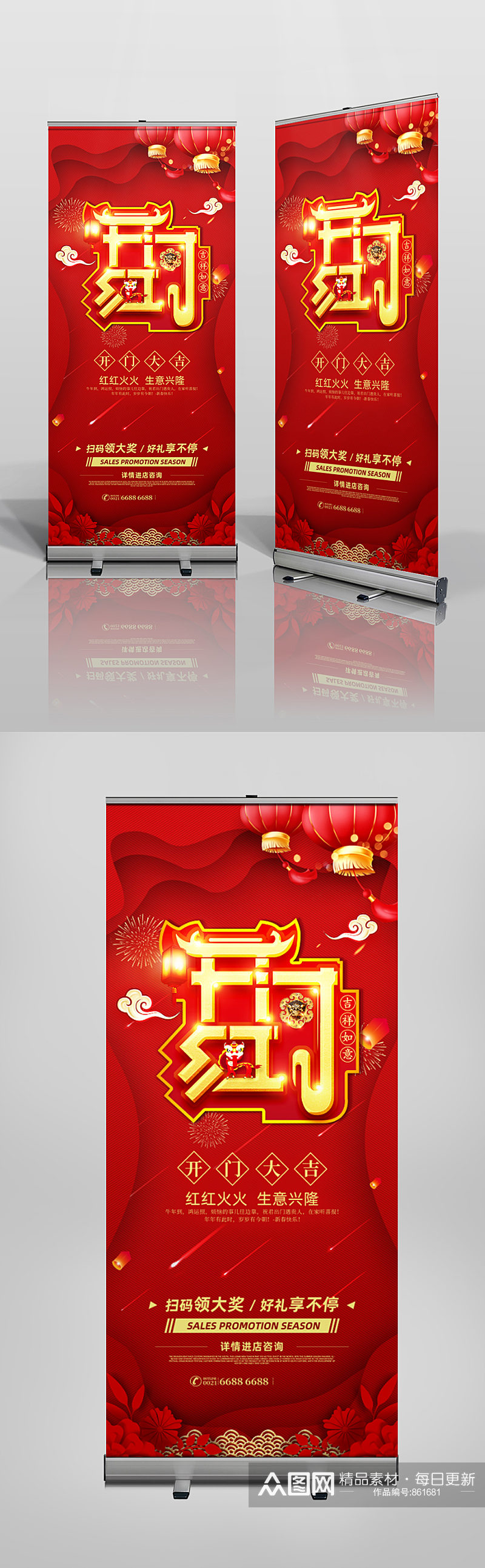 春节新年开门红节日活动丽屏展架素材