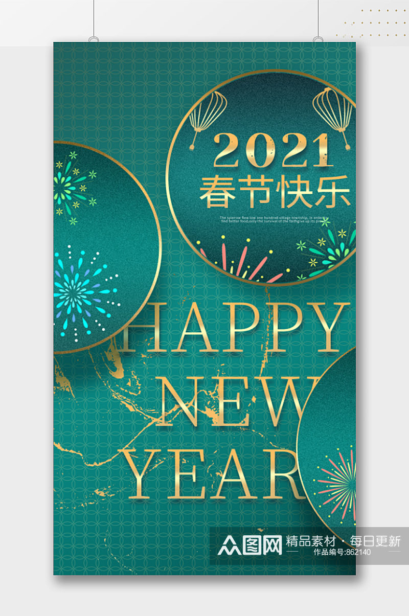 2021春节快乐中式高档海报宣传单页素材