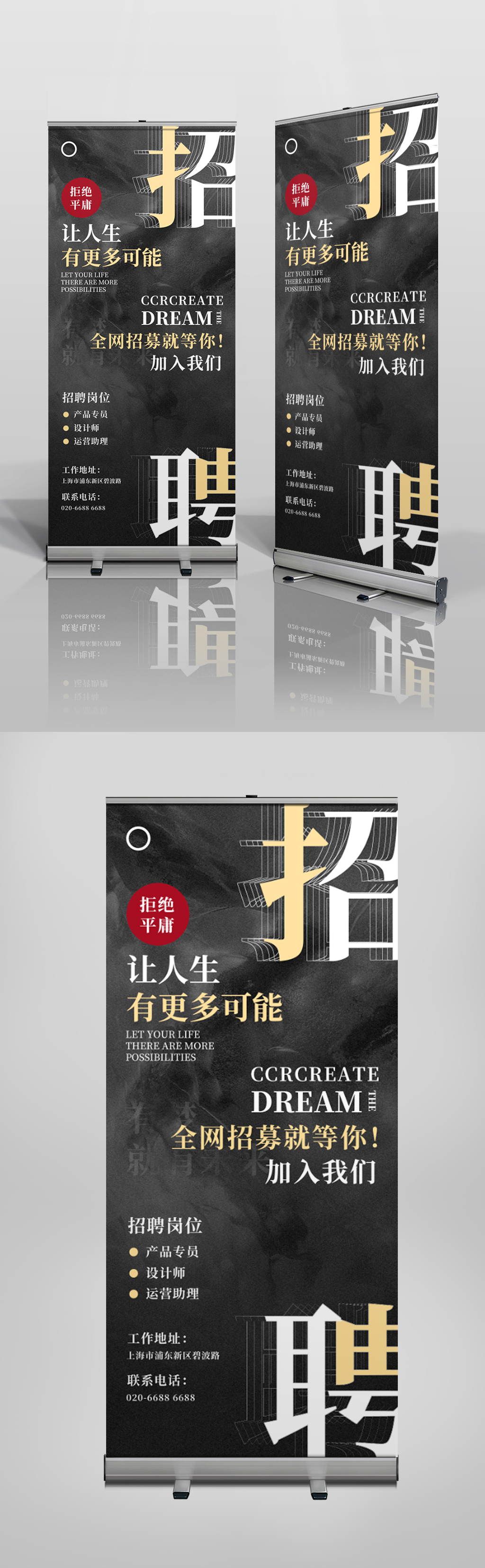 全网招募时尚易拉宝素材