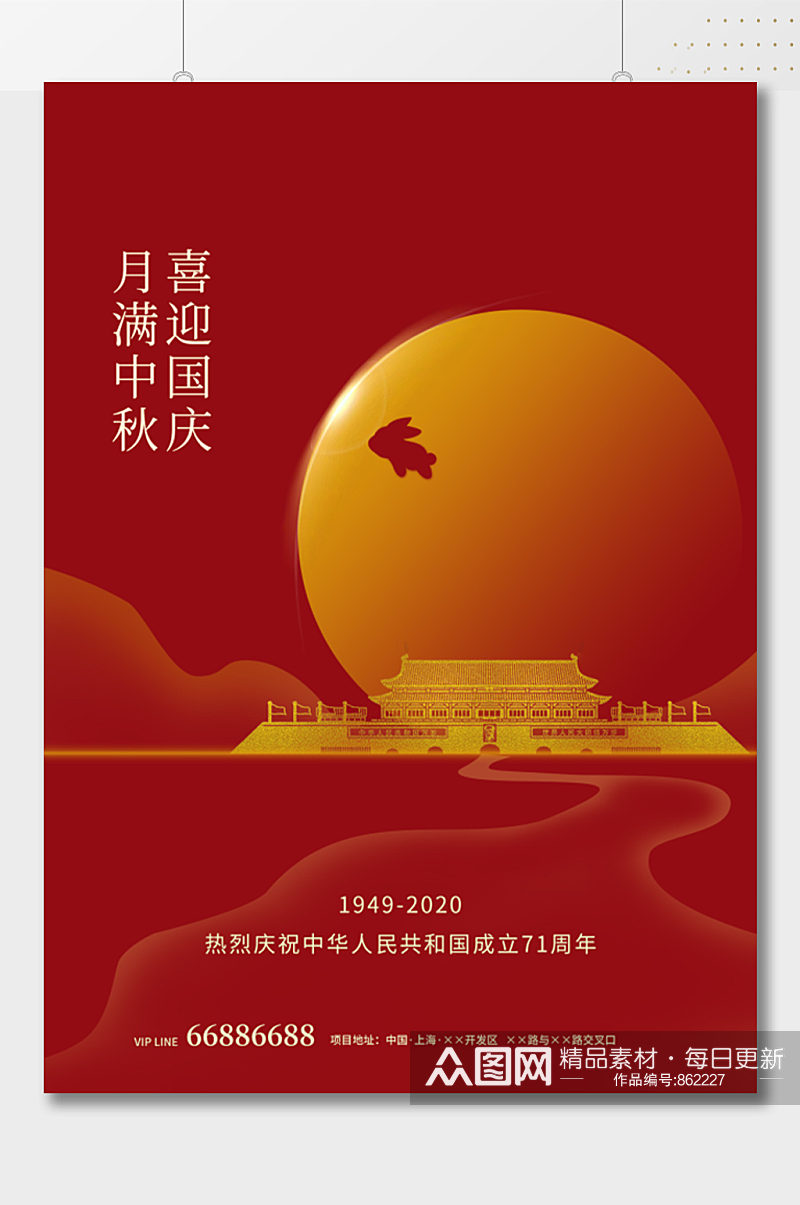 月满中秋喜迎国庆大气节日海报素材