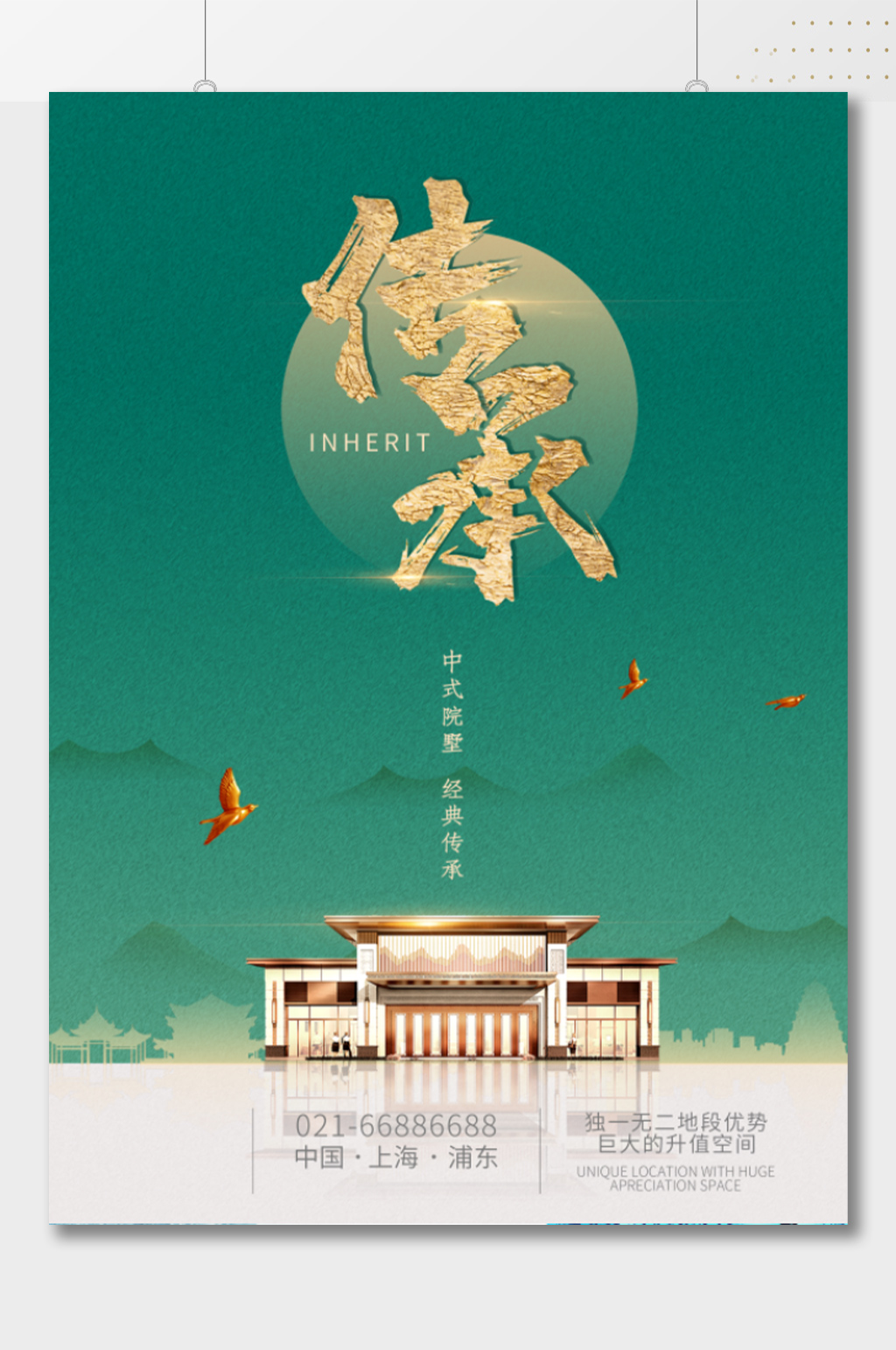 中式院墅经典传承海报素材