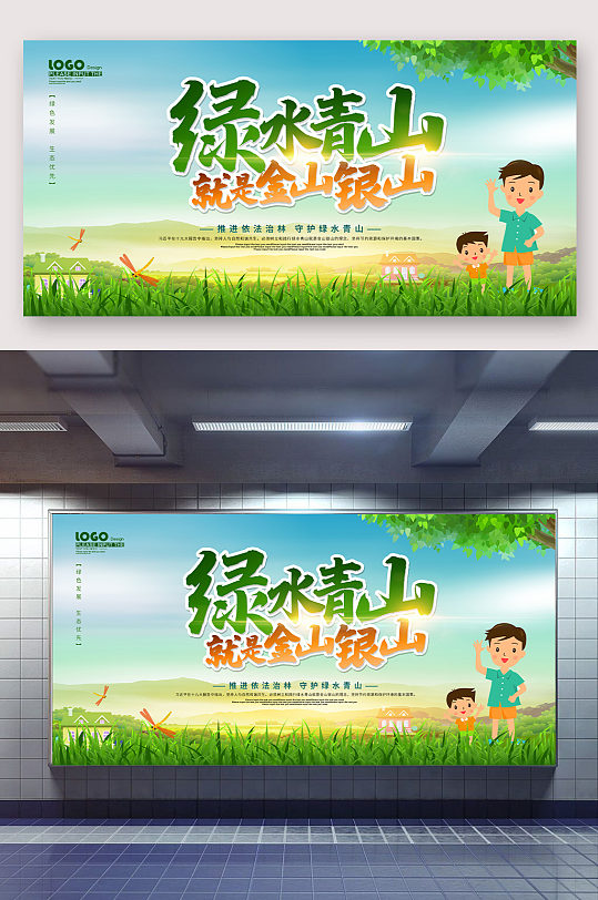 推进依法治林宣传展板