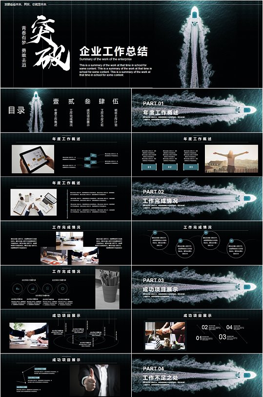 突破企业工作总结ppt模板