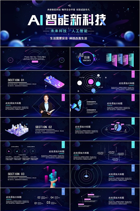 AI智能新科技时尚PPT模板