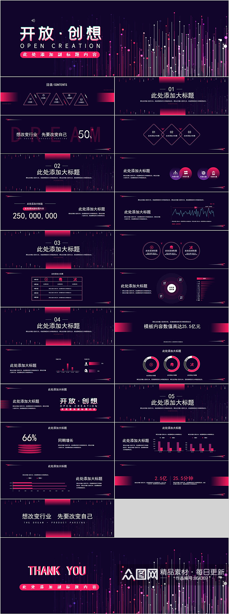 开放创想炫彩科技PPT模板素材