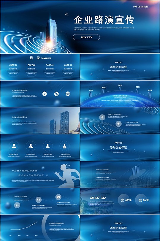 蓝色简约企业路演宣传ppt模板