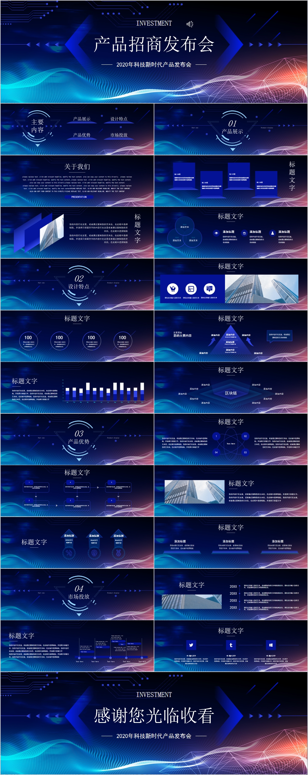 产品招商发布会PPT模板素材