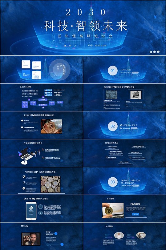 科技智领未来PPT