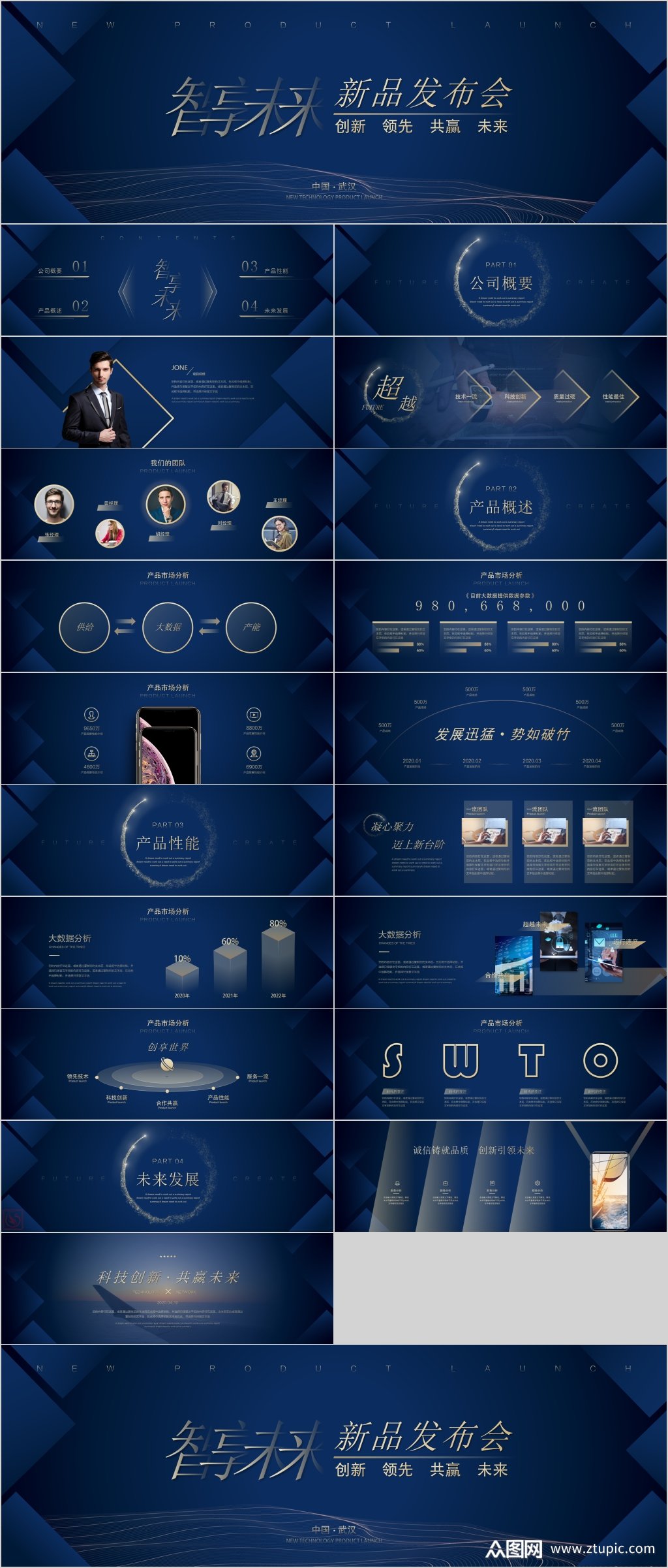 智享未来新品发布会ppt模板下载-编号864496-众图网