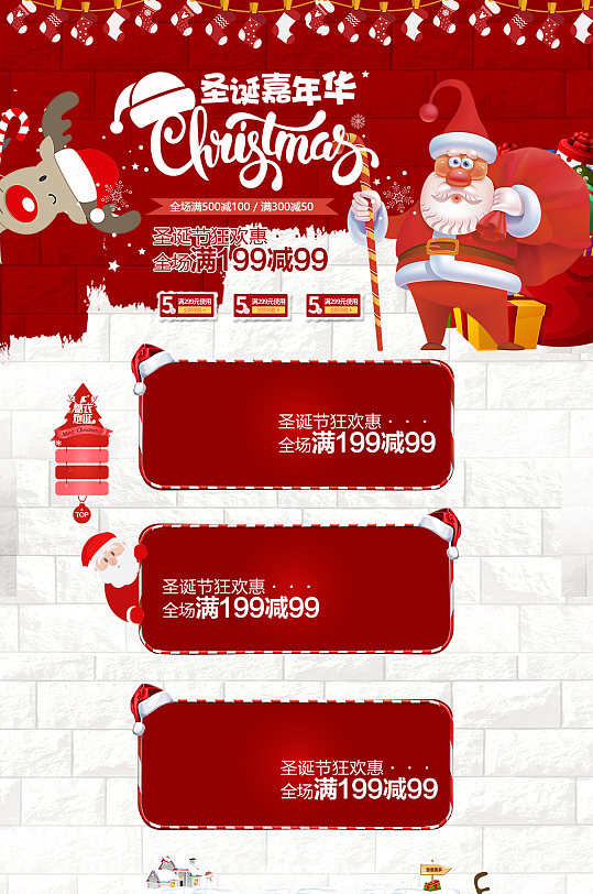 圣诞嘉年华红色大气淘宝电商首页套装