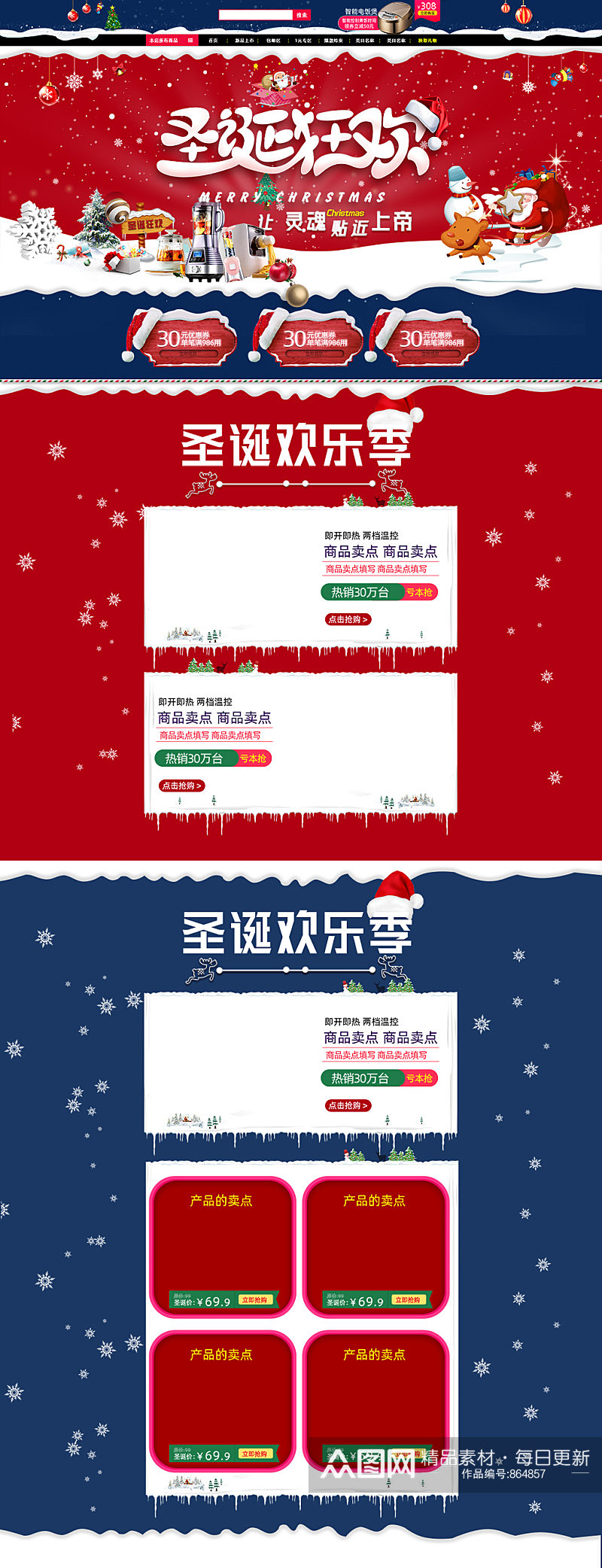 圣诞狂欢节日活动淘宝电商首页套装素材
