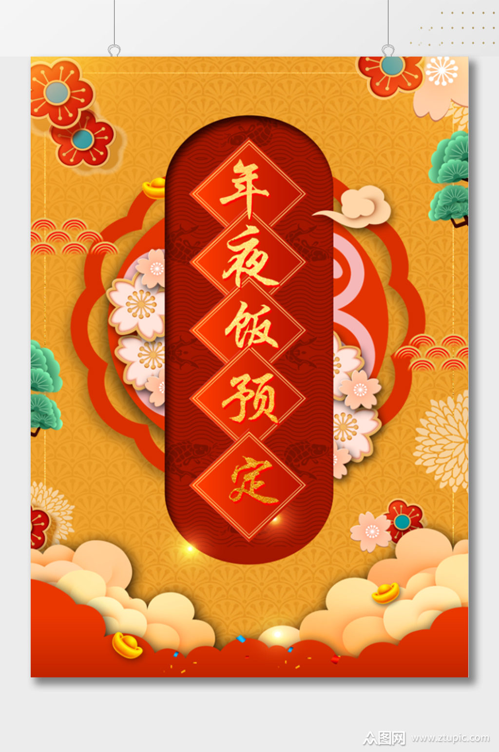 新春年夜饭预定活动海报素材