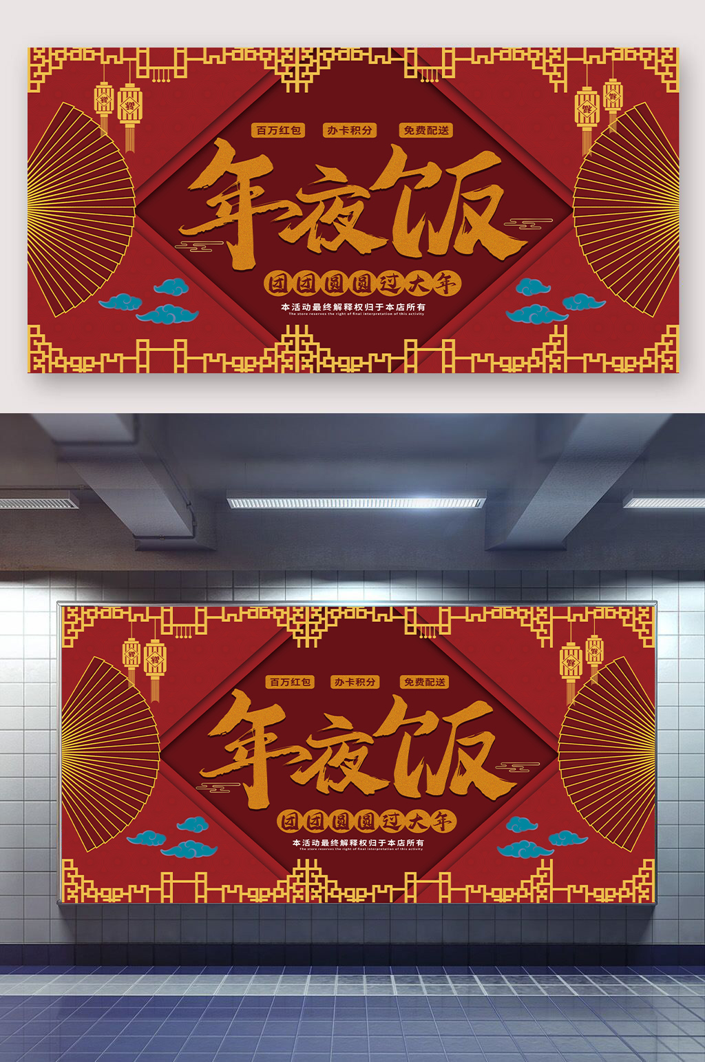 团团圆圆过大年年夜饭展板素材