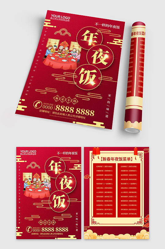 春节家的味道年夜饭餐单宣传单 单页