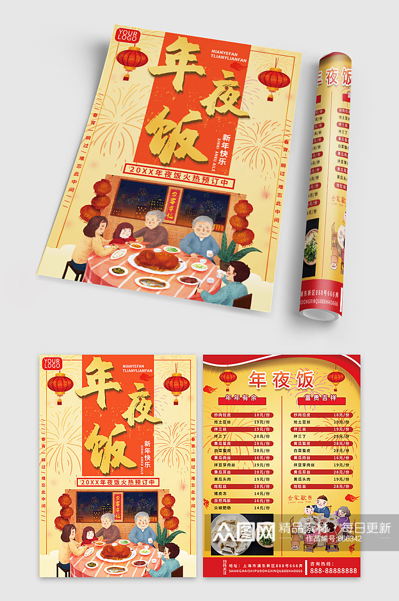春节新年快乐团圆饭预定宣传单 单页素材