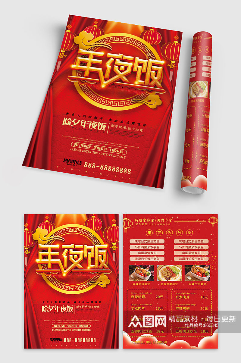 春节大吉大利年夜饭餐单宣传单 单页素材