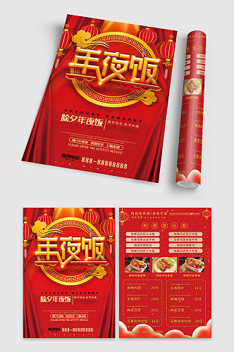 春节大吉大利年夜饭餐单宣传单 单页