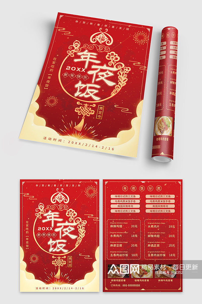 2021新年快乐春节年夜饭预定年夜饭餐单宣传单 单页素材