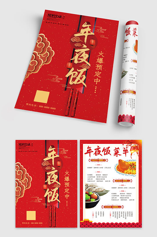 中式古典春节年夜饭餐单宣传单 单页