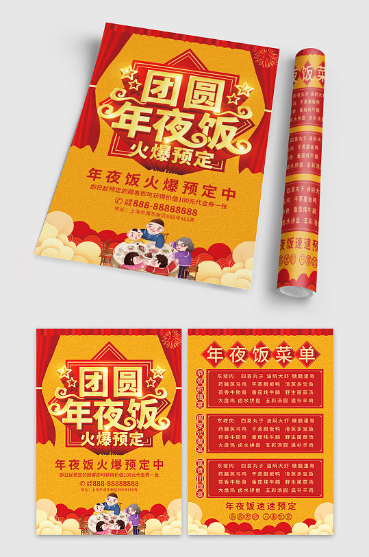 春节团圆年夜饭餐单宣传单 单页