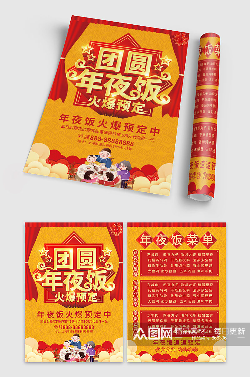 春节团圆年夜饭餐单宣传单 单页素材