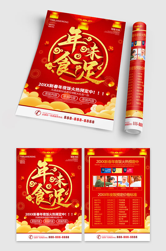春节年味食足年夜饭宣传单 单页