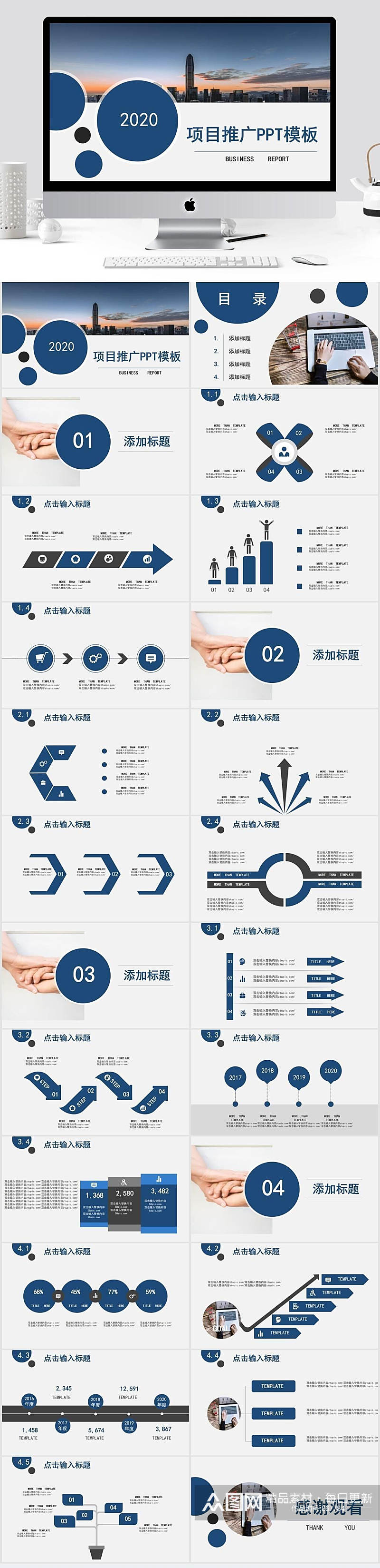 项目推广蓝色PPT模板素材