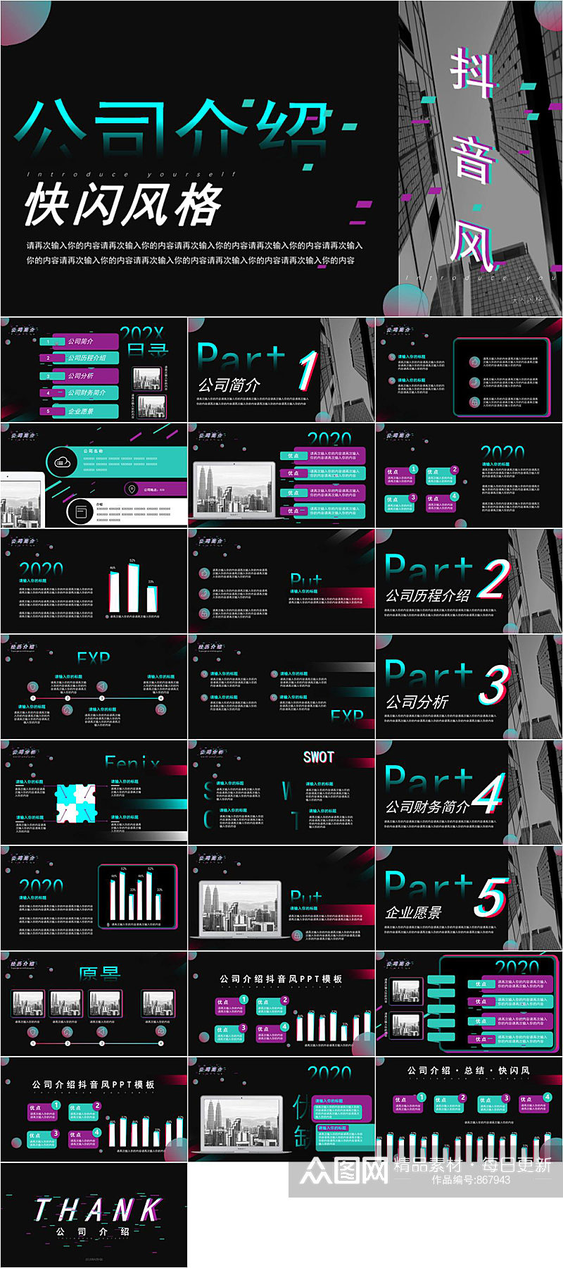 抖音风快闪风格PPT模板素材