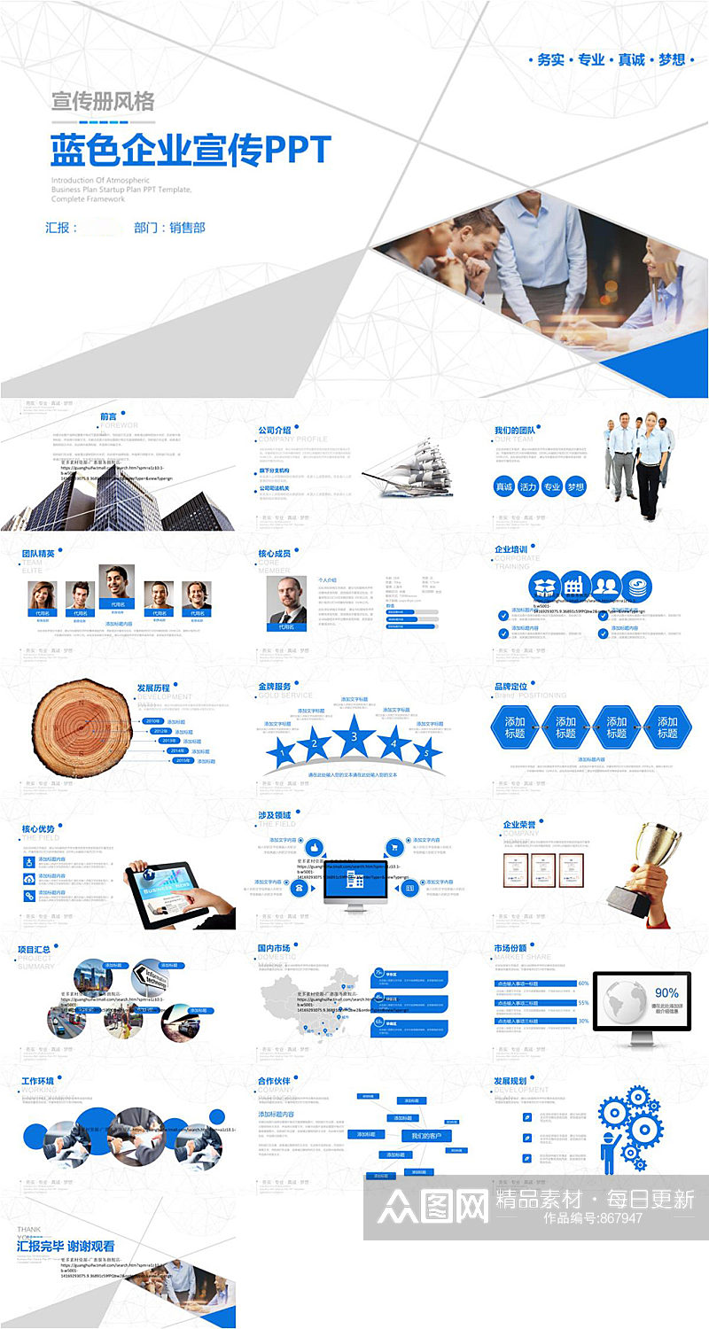 蓝色企业宣传简约PPT模板素材