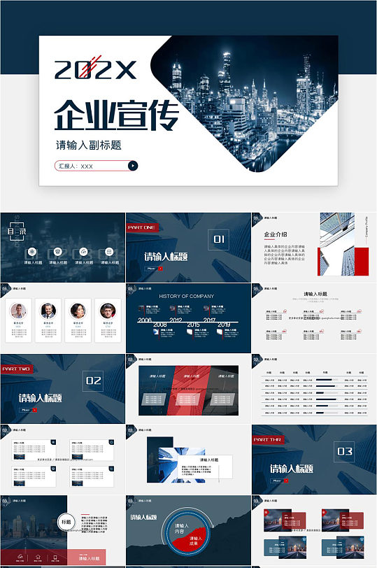 现代科技企业宣传ppt模板 风云办公